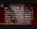 SCP財団機密データ：SCP-353-JP - キス魔