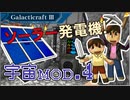 【Minecraft】つっつとおとうさんの 宇宙へいこう! part.4