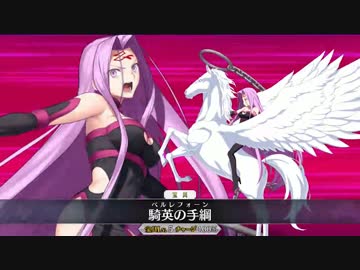 Fate/Go 3姉妹でゼロイベント（vsダレイオス）