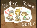 【初実況】三人で 
