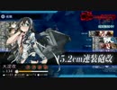 【艦これ】開設！基地航空隊【E-7】