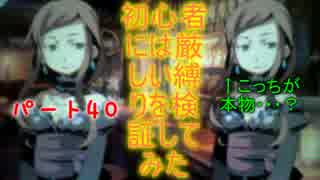 【新・世界樹の迷宮】初心者には厳しい縛りを検証してみたPart40