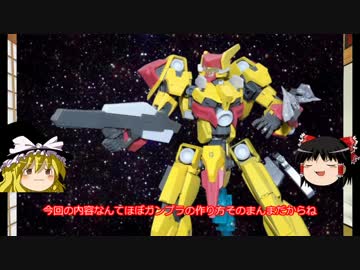 ゆっくりのフレームアームズ制作　カトラス編その2