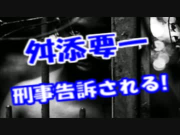 舛添要一都知事、ついに刑事告訴される！！ΣΣ(ﾟдﾟlll)