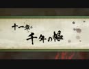 【PS4】２発売までに極のストーリーを追っていく　５５　【討鬼伝 極】