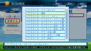 実況パワフルプロ野球'94～2016　ペナントBGMメドレー