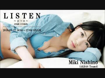 リッスン？ ～2 → 3～ 2016.05.12 西野未姫