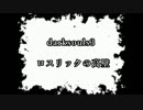 【ダークソウル3】ゆっくり白活動記1【ゆっくり実況】