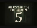 【実況】ビビりながら進む「SilentHill4 TheRoom」Part5