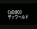 [COD:BO3]ザッワールド