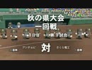 【のりが】栄冠ナイン アンチョビ高校の軌跡 Part4【実況】