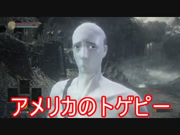 【ダークソウル３】野菜帝国の王と行く初見攻略　part18【実況】