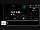 ゆっくり実況　連邦vsジオン(ミッションモード)　その7