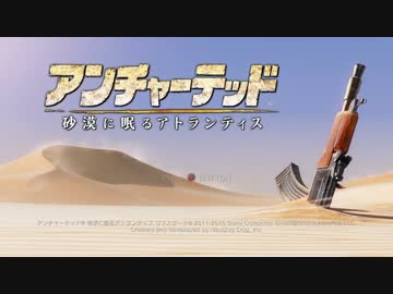 【アンチャーテッド３】世界不思議発見！【実況】Part1
