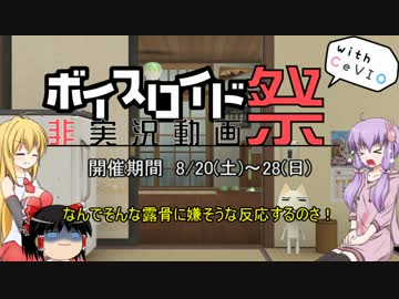 [非実況動画祭CM2]　マキさんがリベンジ宣言　[VOICEROID+ゆっくり実況]