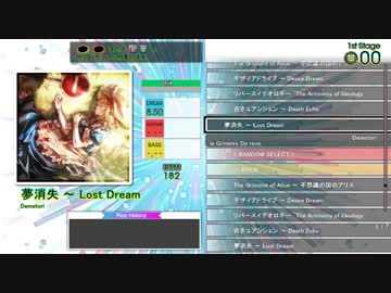 【DTX】夢消失 ~ Lost Dream／Demetori