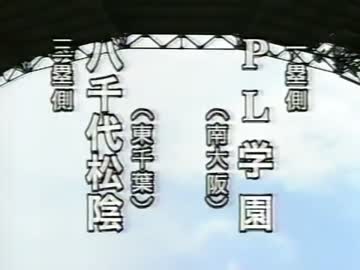 ホモと学ぶ八千代松陰高校時代の多田野数人投手のピッチング(完全版).TDN