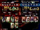 三国志大戦3 演武選抜動画 20121201 おらピケット軍VS荀銀ＳＴＯ軍