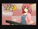 【実況】ツンデレに囲まれて生きよう【げっと☆おん】part31