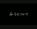 [KUN] ふぅについて 05/16配信