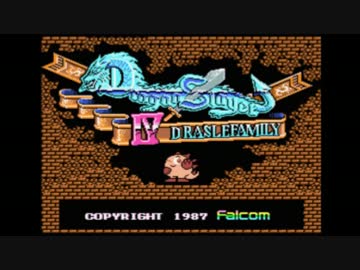 【ドラゴンスレイヤーⅣ】MSX２版　タイトル曲　VRC6音源