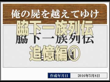 ◆俺の屍を越えてゆけ　実況プレイ◆追憶編①