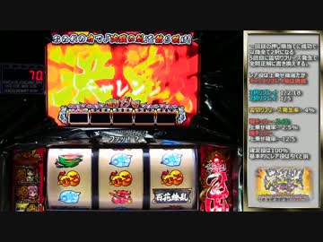 【パチスロ】戦国乙女 ヒデヨシ縛りで一撃万枚を目指す part8