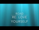 【RO★D】Re: Love Yourself (Justin Bieber カバー) 