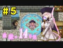 社会復帰目指して【 幽獄の14日間 】＃５