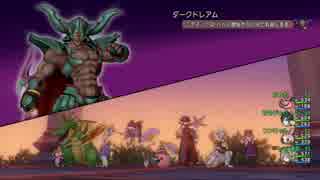 【DQX】仲間モンスターとダークドレアム討伐【僧侶視点】