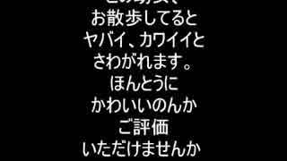 こいつかわいいんやが。おそれいります、ご評価ください