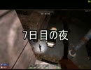 友人と生き残る「7DaysToDie」 - 9