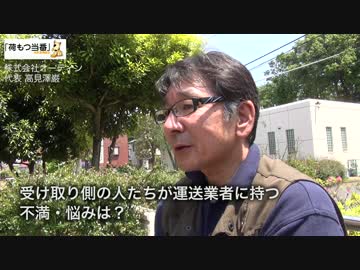 受け取り側の人たちが運送業者に持つ不満・悩みは？
