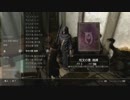【実況】スカイリム移住計画【Skyrim】第14回