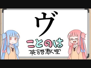 ことのは英語教室　発音・リスニング編#3