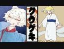【実況】奇奇怪怪の幻想絵巻【クウゲキ:陸幕】part17