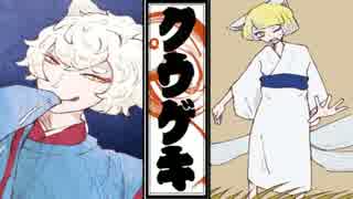 【実況】奇奇怪怪の幻想絵巻【クウゲキ:陸幕】part17