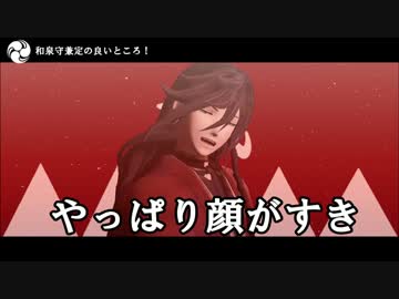【ＭＭＤ刀剣乱舞】好きな曲で好きな刀の好きなところ紹介する