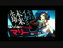 【P4GA】ED曲　ピッチ変更で、ざーさんをマリーっぽくしてみた full