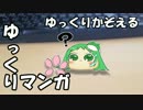 【ゆっくりマンガ】ゆっくりかぞえる