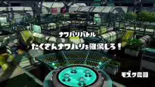 [Splatoon]第１３回フェス プレイ動画 その６
