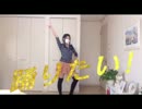 【初投稿】【鞘師亡霊ヲタが】泡沫サタデーナイト！【踊ってみた】