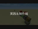 【minecraft】スライムブロックグライダーを実用化してみた【実践&製作編】