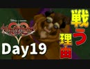 【DS版+HD 358/2Days】存在を求める者達【キングダムハーツ】Day19