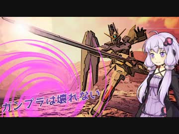 【ガンダムブレイカー3】ガンプラは壊れないVOICEROID+ゆっくり実況#11