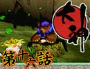 【大神】八岐ノ脅威、見参セシ天照【初見実況】第十六話