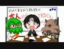AHCあまおち総統の、大人のためのTRPG・アナログゲームwebラジオ　第１０回