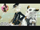イケメン乱舞！『刀剣乱舞』実況プレイ　54