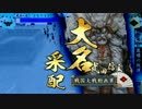 【戦国大戦】帰蝶様に踏まれたい人生だった 52踏目 【正三位】