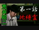 【朗読】もしも矢島透が学校であった怖い話Sの荒井昭二になったら part1